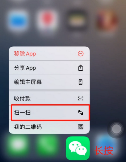 三河苹果手机维修分享iPhone 15如何快速打开扫一扫 