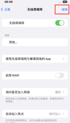 三河苹果Wifi维修分享iPhone怎么关闭公共网络WiFi自动连接 