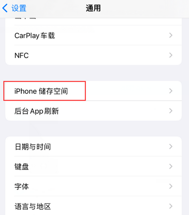 三河iPhone系统维修分享iPhone储存空间系统数据占用过大怎么修复 