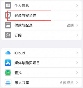 三河苹果维修站分享手机号注册的Apple ID如何换成邮箱【图文教程】 