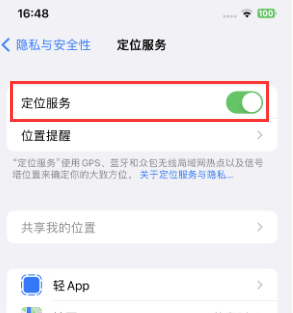 三河苹果维修客服分享如何在iPhone上隐藏自己的位置 