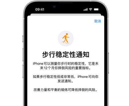 三河iPhone手机维修如何在iPhone开启'步行稳定性通知' 