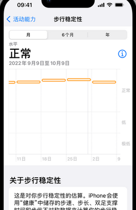 三河iPhone手机维修如何在iPhone开启'步行稳定性通知'