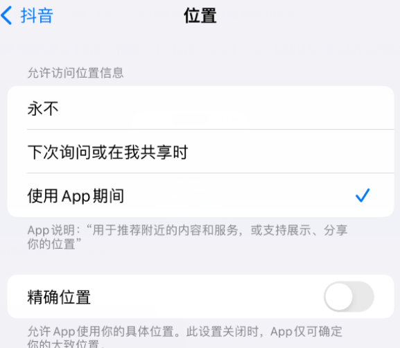 三河apple服务如何检查iPhone中哪些应用程序正在使用位置 