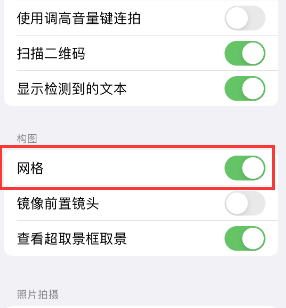 三河苹果手机维修网点分享iPhone如何开启九宫格构图功能