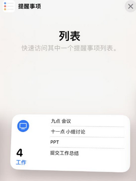 三河苹果14维修店分享iPhone14如何设置主屏幕显示多个不同类型提醒事项