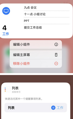 三河苹果14维修店分享iPhone14如何设置主屏幕显示多个不同类型提醒事项