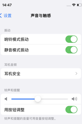 三河苹果锁屏维修分享iPhone锁屏时声音忽大忽小调整方法