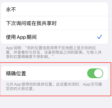 三河苹果服务中心分享iPhone查找应用定位不准确怎么办 