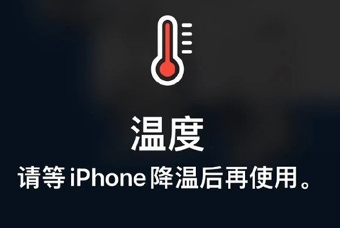 三河苹三河果维修站分享iPhone手机发烫严重怎么办