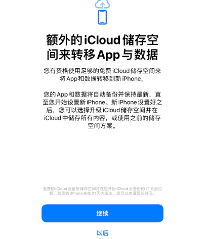 三河苹果14维修网点分享iPhone14如何增加iCloud临时免费空间