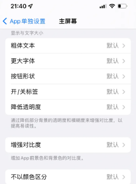 三河苹果14服务点分享iPhone14如何单独设置App