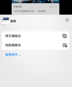 三河iPhone维修服务分享iPhone怎么批量修图