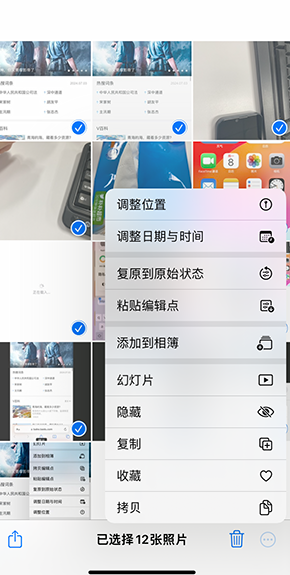 三河iPhone维修服务分享iPhone怎么批量修图