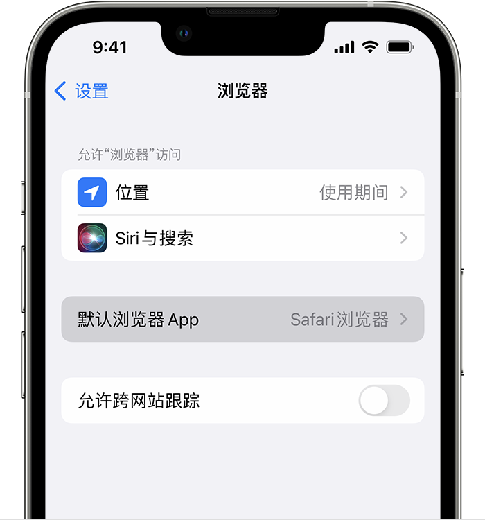 三河苹果维修服务分享如何在iPhone上设置默认浏览器 