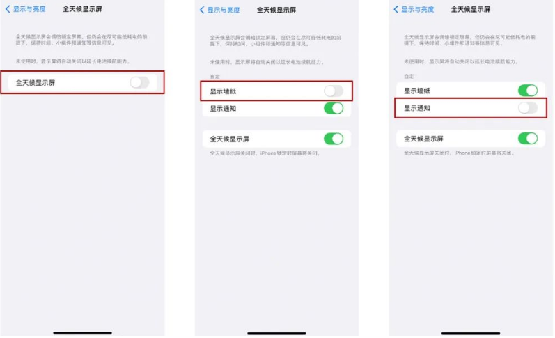 三河苹果14Pro维修分享iPhone14Pro息屏显示时间设置方法 