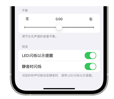 三河苹果14维修分享iPhone14静音时如何设置LED闪烁提示 