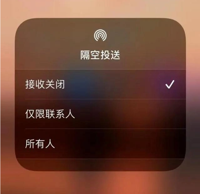 三河苹果指定维修店分享iPhone如何避免隔空收到不雅照 