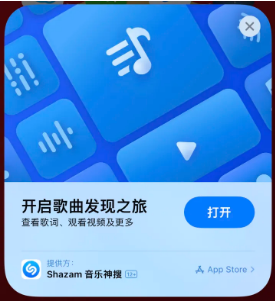 三河苹果14维修站分享iPhone14音乐识别功能使用方法 