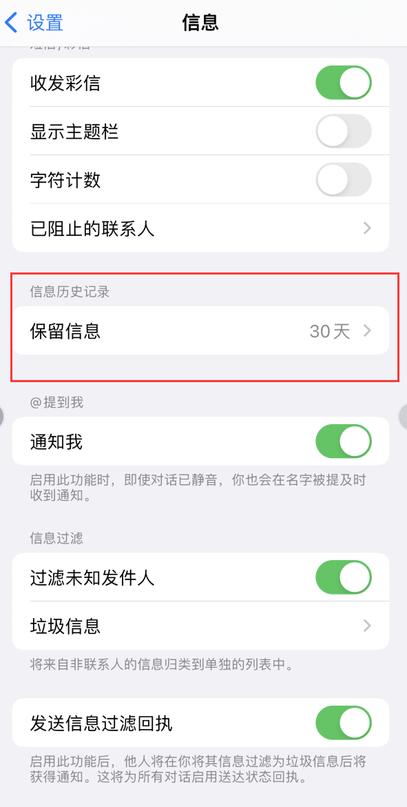 三河Apple维修如何消除iOS16信息应用出现红色小圆点提示 