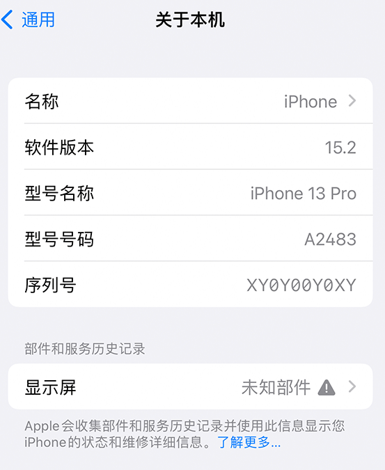 三河苹果14维修服务分享如何查看iPhone14系列部件维修历史记录 