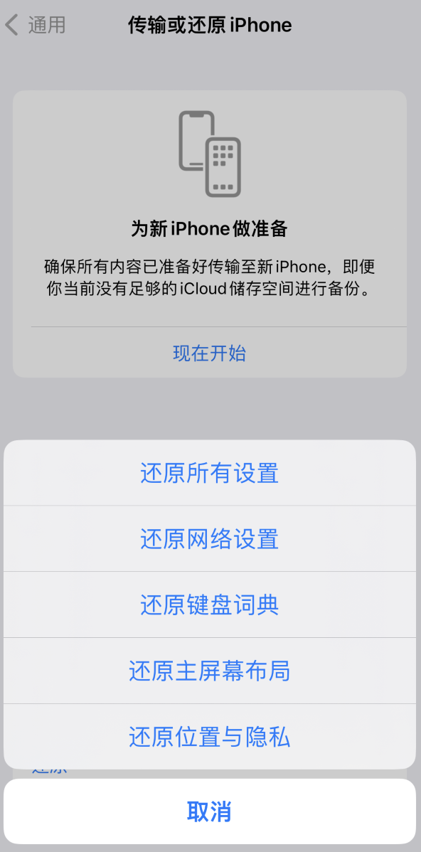 三河苹果维修在哪的分享iPhone还原功能可以还原哪些设置或内容 