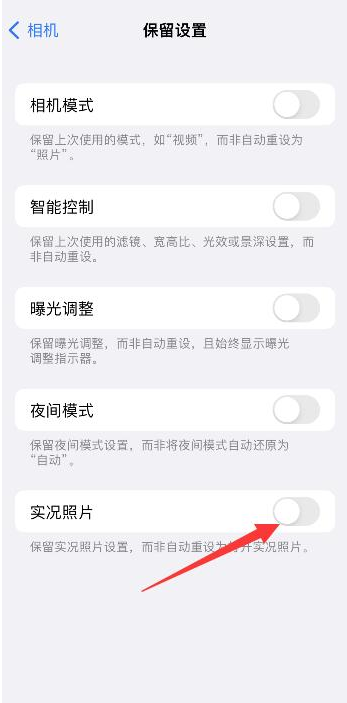 三河苹果维修网点分享iPhone14关闭实况照片操作方法 