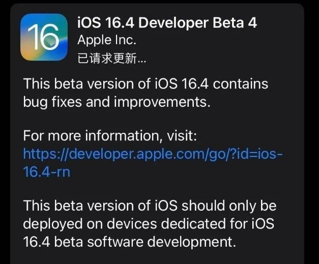 三河苹果维修网点分享iOS 16.4 beta 4更新内容及升级建议 