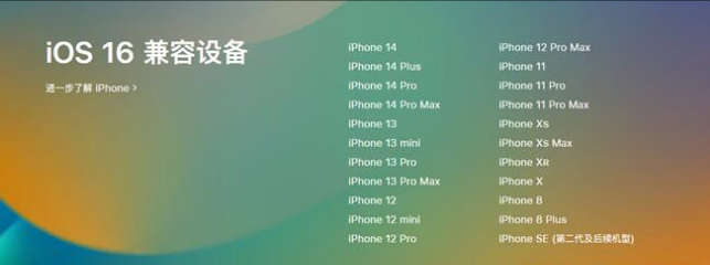 三河苹果手机维修分享:iOS 16.4 Beta 3支持哪些机型升级？ 