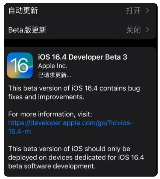 三河苹果手机维修分享：iOS16.4Beta3更新了什么内容？ 