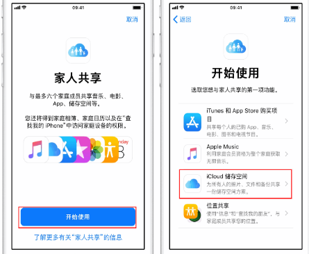 三河苹果14维修分享：iPhone14如何与家人共享iCloud储存空间？ 