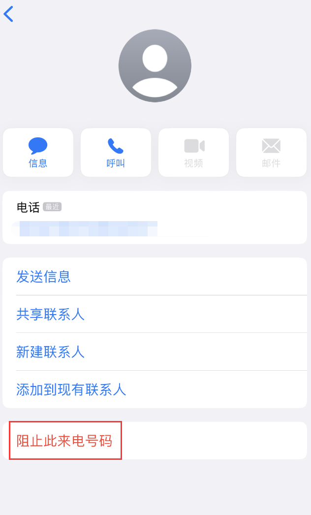 三河苹果手机维修分享：iPhone 拒收陌生人 iMessage 信息的方法 