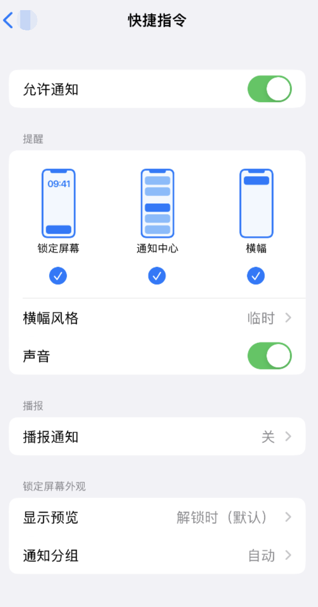 三河苹果手机维修分享如何在 iPhone 上关闭快捷指令通知 