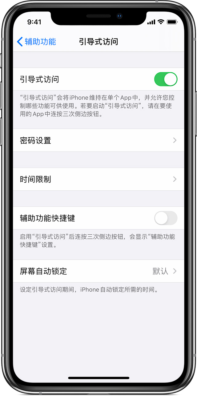 三河苹果手机维修分享如何在 iPhone 上退出引导式访问 