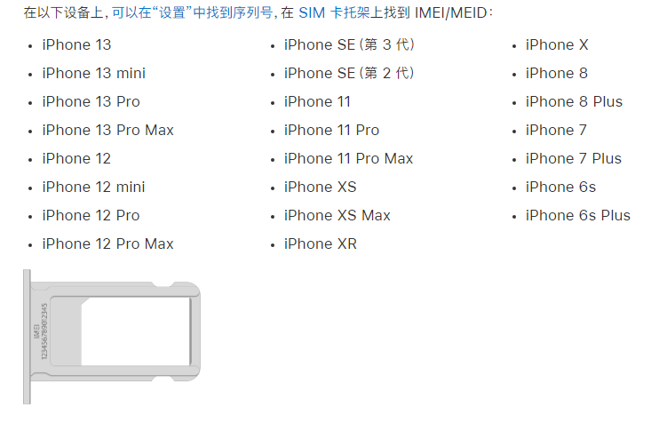三河苹果14维修分享为什么iPhone 14 机型卡托架上没有序列号信息 