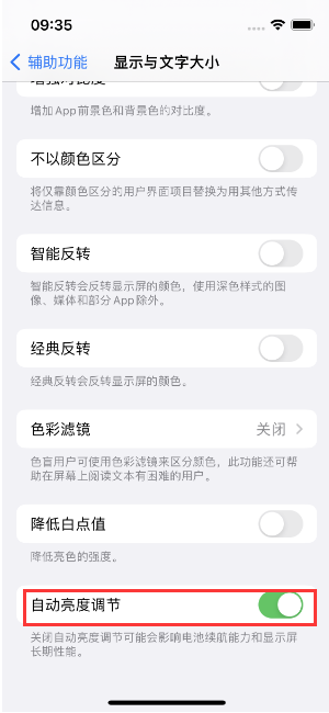 三河苹果15维修店分享iPhone 15 Pro系列屏幕亮度 