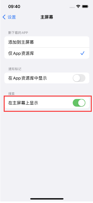 三河苹果手机维修分享如何开启或关闭iOS 16主屏幕中的搜索功能 