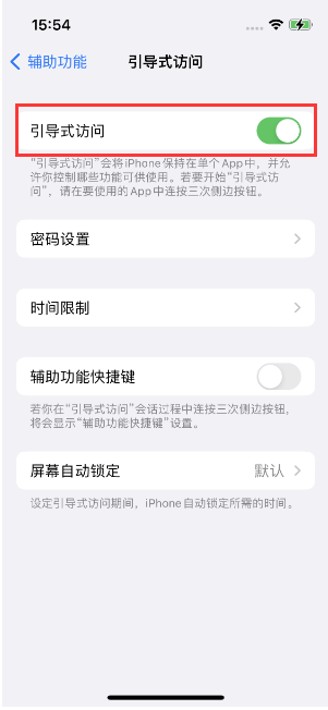 三河苹果14维修店分享iPhone 14引导式访问按三下没反应怎么办 