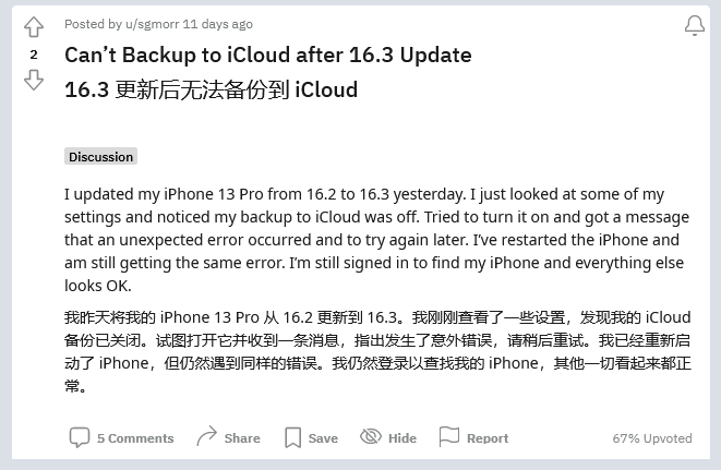 三河苹果手机维修分享iOS 16.3 升级后多项 iCloud 服务无法同步怎么办 