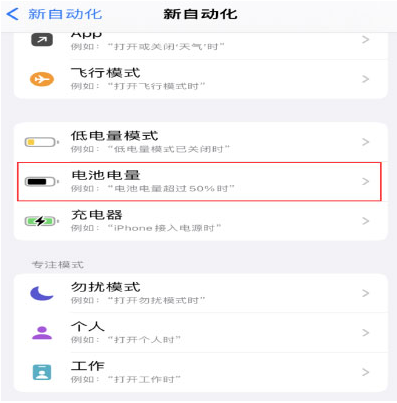 三河苹果手机维修分享iPhone 在需要时自动开启“低电量模式”的方法 