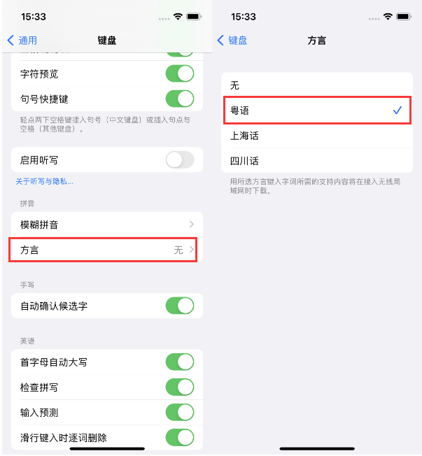 三河苹果14服务点分享iPhone 14plus设置键盘粤语方言的方法 