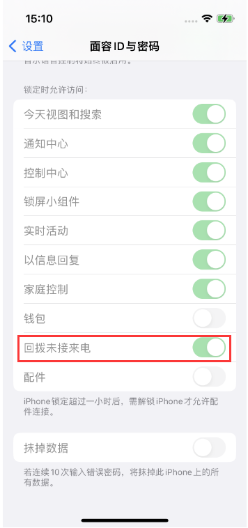 三河苹果14维修店分享iPhone14禁用锁定时回拨未接来电方法 