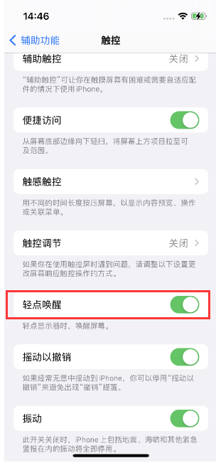 三河苹果14维修店分享iPhone 14双击屏幕不亮怎么办 