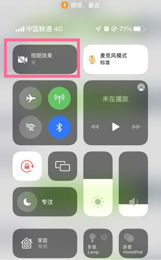 三河苹果14维修店分享iPhone14微信视频美颜开启方法 