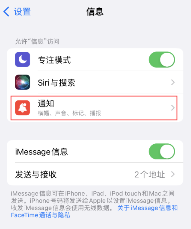 三河苹果14维修店分享iPhone 14 机型设置短信重复提醒的方法 