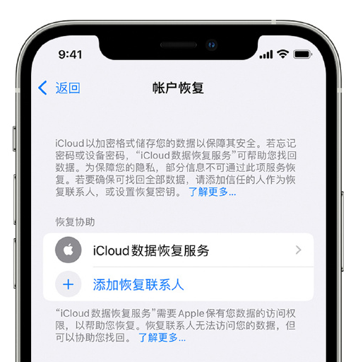 三河苹果手机维修分享在 iPhone 上设置帐户恢复联系人的方法 