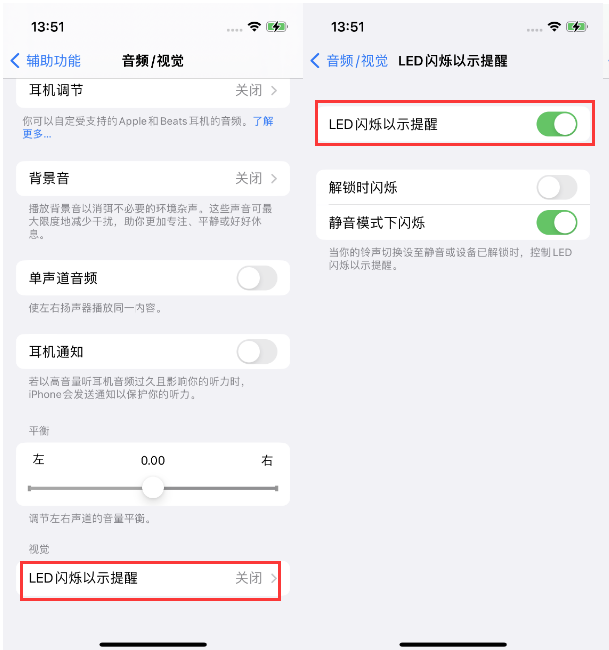 三河苹果14维修分享iPhone 14来电闪光灯开启方法 