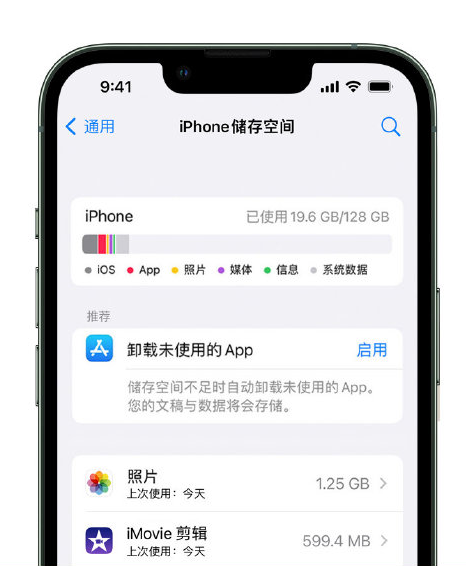 三河苹果14维修店分享管理 iPhone 14 机型储存空间的方法 