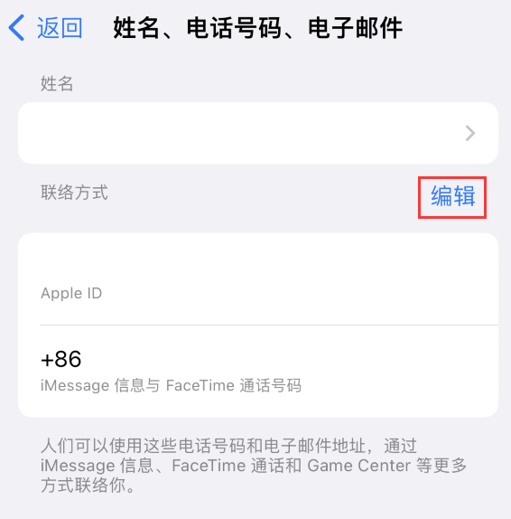 三河苹果手机维修点分享iPhone 上更新 Apple ID的方法 