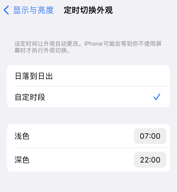 三河苹果维修分享如何让 iPhone 14 自动开启“深色”模式？ 